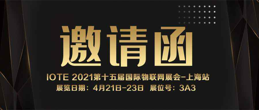 IOTE 2021上海站｜爱游戏首页网站-爱游戏(中国)NFC防伪溯源标签将亮相